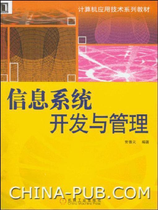 Title details for 信息系统开发与管理 by 常晋义 - Available
